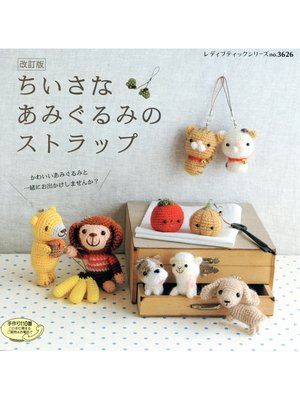cover image of 改訂版　ちいさなあみぐるみのストラップ